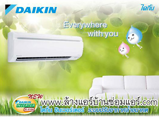 Daikin Air Everywhere with you แอร์ไดกิ้น ระบบปรับอากาศล้ำอนาคต